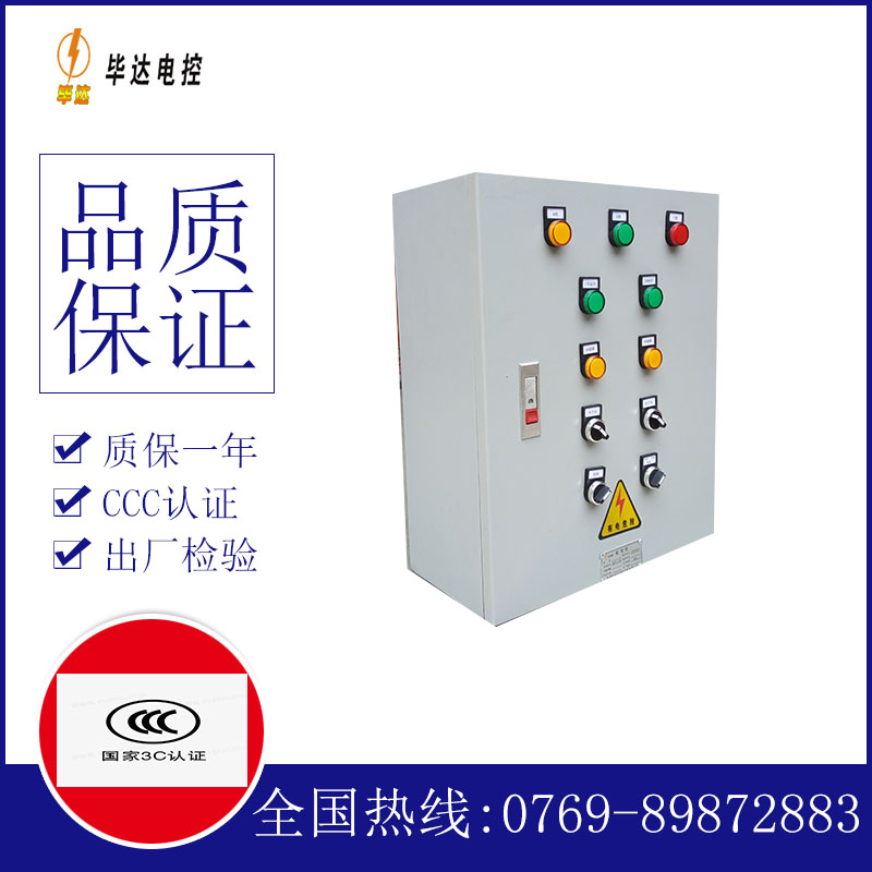 高州一用一备控制箱